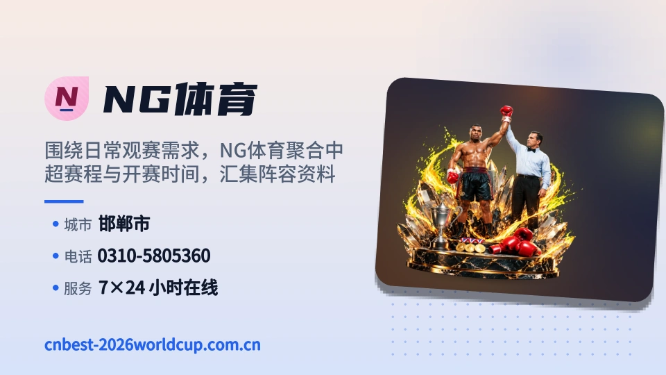 走近NG体育